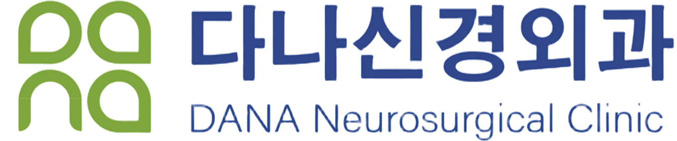 다나신경외과의원